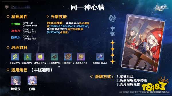 崩坏星穹铁道同一种心情光锥怎么样 四星光锥同一种心情使用攻略