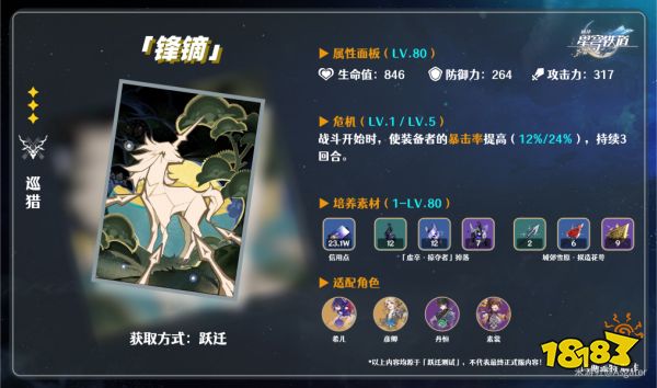 崩坏星穹铁道三星光锥锋镝怎么样 三星光锥锋镝使用攻略