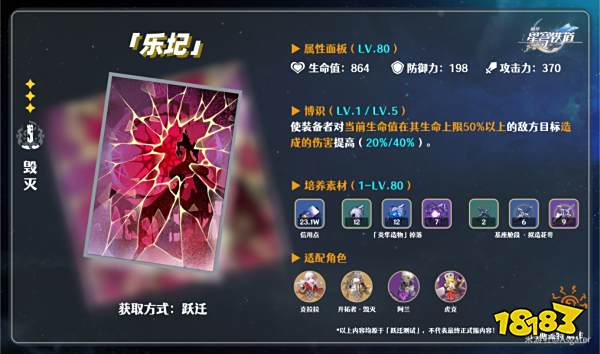 崩坏星穹铁道三星光锥乐圮怎么样 三星光锥乐圮使用攻略