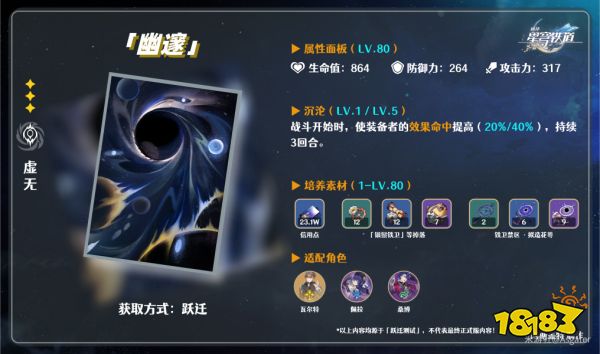 崩坏星穹铁道三星光锥幽邃怎么样 三星光锥幽邃使用攻略