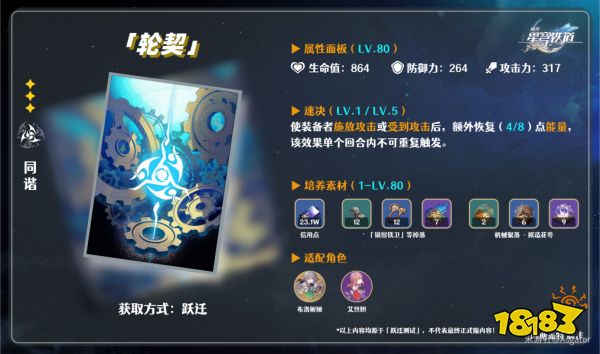 崩坏星穹铁道三星光锥轮契怎么样 三星光锥轮契使用攻略