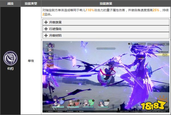 崩坏星穹铁道希儿技能有哪些 希儿技能介绍大招展示