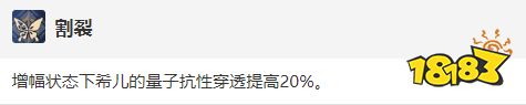 崩坏星穹铁道希儿技能有哪些 希儿技能介绍大招展示
