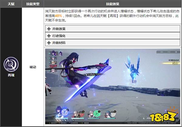 崩坏星穹铁道希儿技能有哪些 希儿技能介绍大招展示