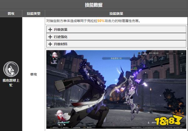 崩坏星穹铁道克拉拉技能有哪些 克拉拉技能介绍大招展示