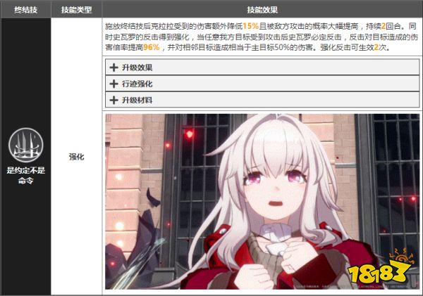 崩坏星穹铁道克拉拉技能有哪些 克拉拉技能介绍大招展示