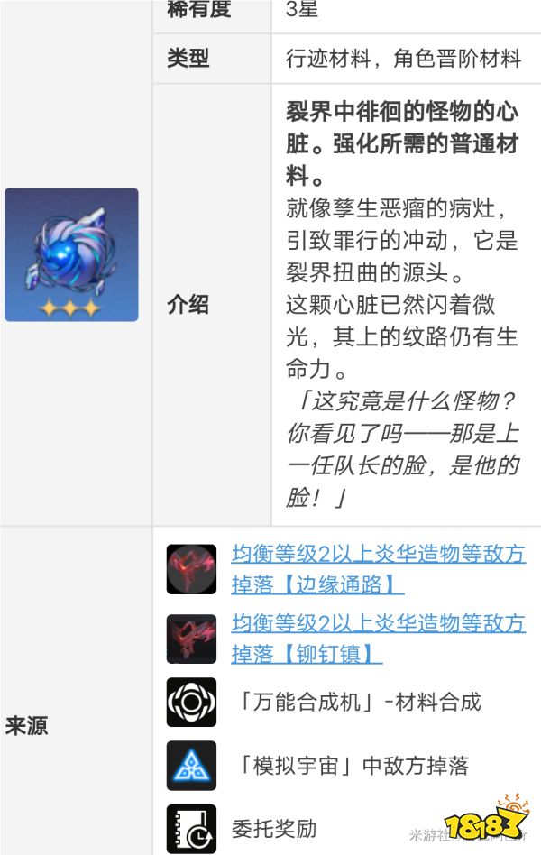 崩壞星穹鐵道姬子進(jìn)階材料分享 姬子等級升級材料匯總
