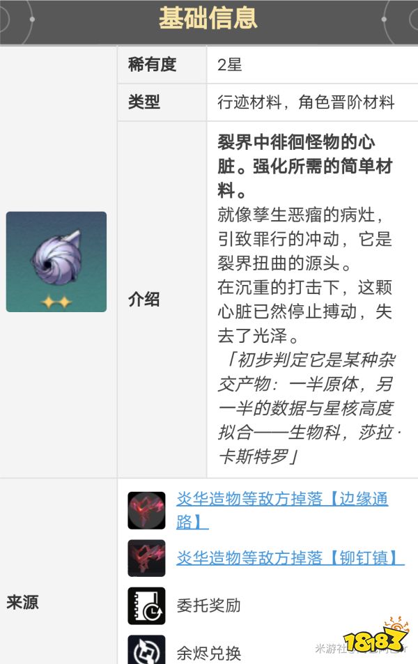崩壞星穹鐵道姬子進(jìn)階材料分享 姬子等級升級材料匯總
