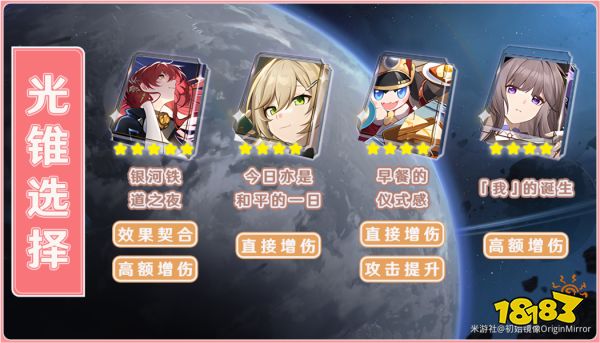 崩壞星穹鐵道姬子培養(yǎng)攻略合集 姬子光錐遺器陣容推薦