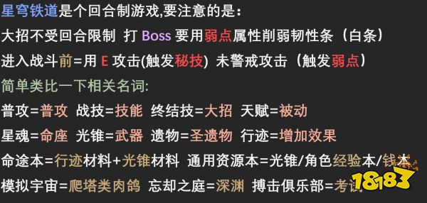 崩坏星穹铁道游戏机制是什么 游戏机制介绍