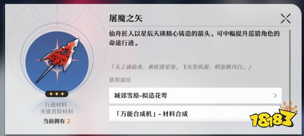 崩坏星穹铁道命途材料副本有什么 命途材料副本介绍