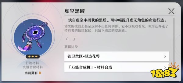 崩坏星穹铁道命途材料副本有什么 命途材料副本介绍
