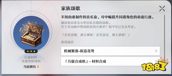 崩坏星穹铁道命途材料副本有什么 命途材料副本介绍