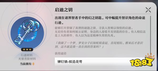 崩坏星穹铁道命途材料副本有什么 命途材料副本介绍