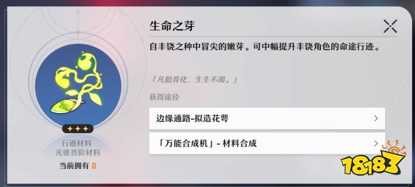 崩坏星穹铁道命途材料副本有什么 命途材料副本介绍