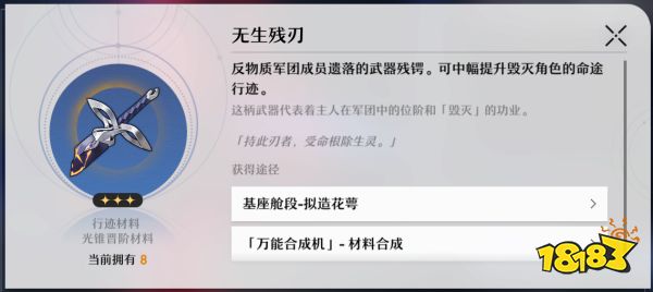 崩坏星穹铁道命途材料副本有什么 命途材料副本介绍