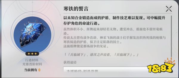 崩坏星穹铁道命途材料副本有什么 命途材料副本介绍