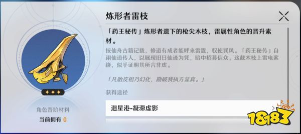 崩坏星穹铁道地图boss有什么 地图boss介绍