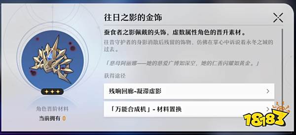 崩坏星穹铁道地图boss有什么 地图boss介绍