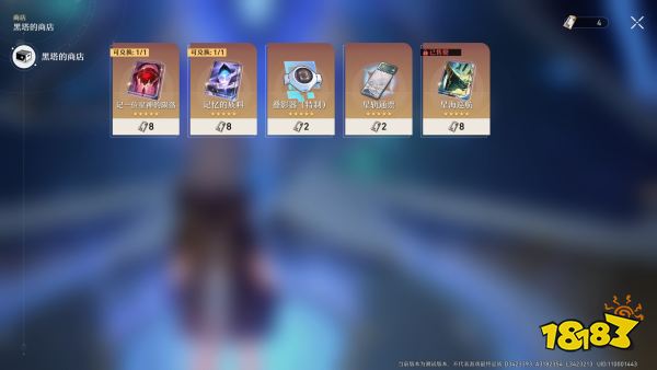 崩坏星穹铁道跃迁与商店有什么 跃迁与商店介绍