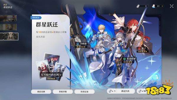 崩坏星穹铁道跃迁与商店有什么 跃迁与商店介绍