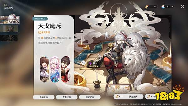 崩坏星穹铁道跃迁与商店有什么 跃迁与商店介绍