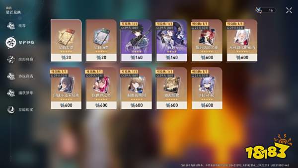 崩坏星穹铁道跃迁与商店有什么 跃迁与商店介绍