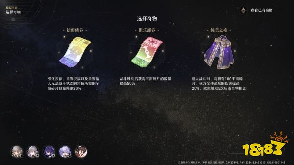 崩坏星穹铁道模拟宇宙是什么 模拟宇宙基础介绍