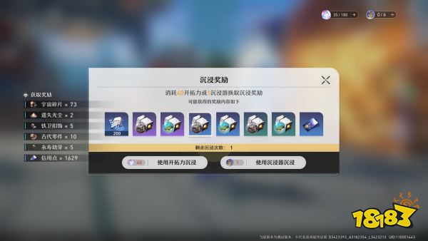 崩坏星穹铁道模拟宇宙是什么 模拟宇宙基础介绍