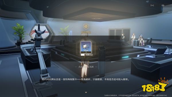 崩坏星穹铁道基座舱段三重认证密室怎么进 基座舱段三重认证密室进入方法