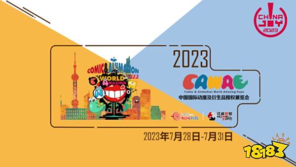 推动跨界融合发展,中国国际动漫及衍生品授权展览会(CAWAE)助力产业腾飞!