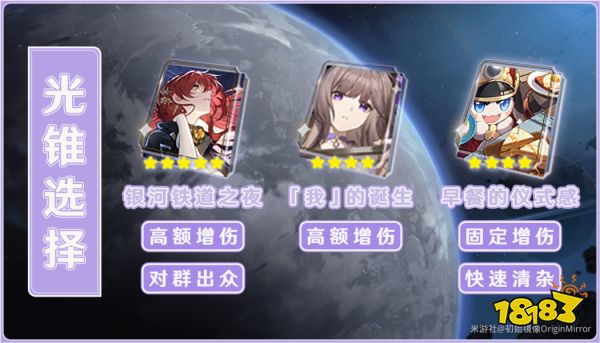 崩坏星穹轨道黑塔光锥怎么搭配 崩坏星穹轨道黑塔最强光锥搭配推荐