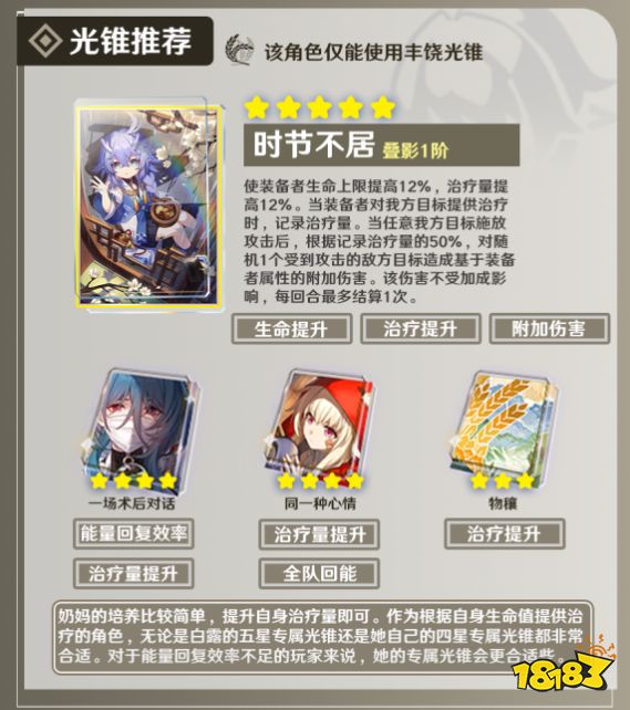 崩壞星穹鐵道娜塔莎遺器光錐星魂最強搭配推薦 崩壞星穹鐵道娜塔莎全方位角色攻略大全