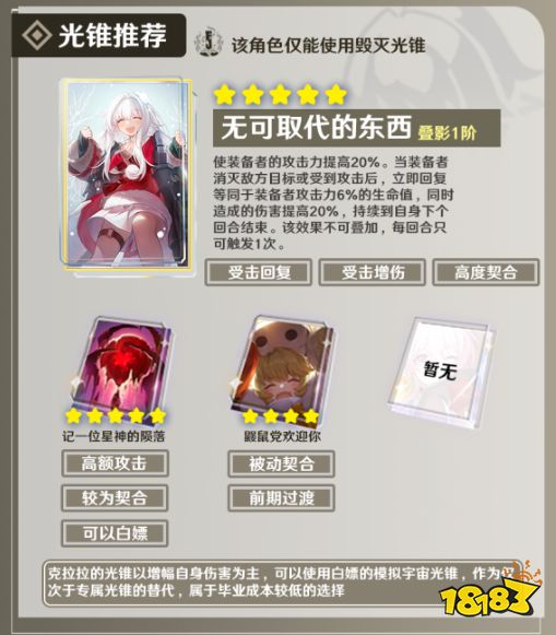 崩坏星穹铁道克拉拉光锥用哪个最好 崩坏星穹铁道克拉拉最强光锥推荐