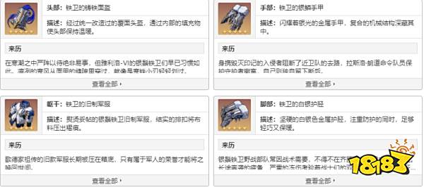 崩坏星穹铁道戍卫风雪的铁卫套装在哪获得 戍卫风雪的铁卫套装获得方法介绍