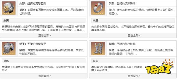 崩坏星穹铁道净庭教宗的圣骑士套装在哪获得 净庭教宗的圣骑士套装获得方法介绍