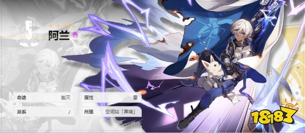 崩壞星穹軌道全角色全方位攻略大全 崩壞星穹軌道全角色星魂光錐遺器陣容搭配大全