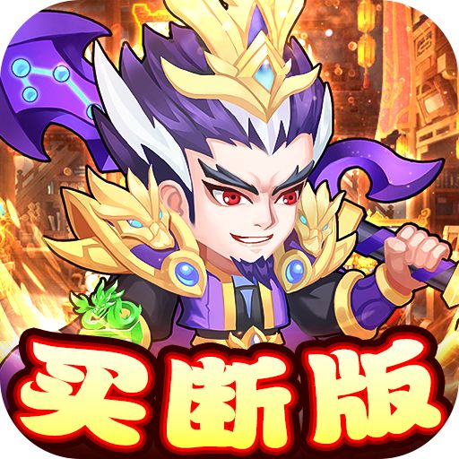 胡了三国福利版