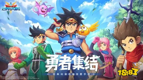 勇者斗恶龙达伊的大冒险最新版