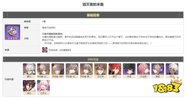 崩坏星穹铁道毁灭者的末路怎么获得 毁灭者的末路获得方法途径攻略