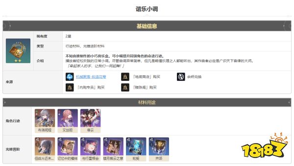 崩坏星穹铁道谐乐小调怎么获得 谐乐小调获得方法途径攻略