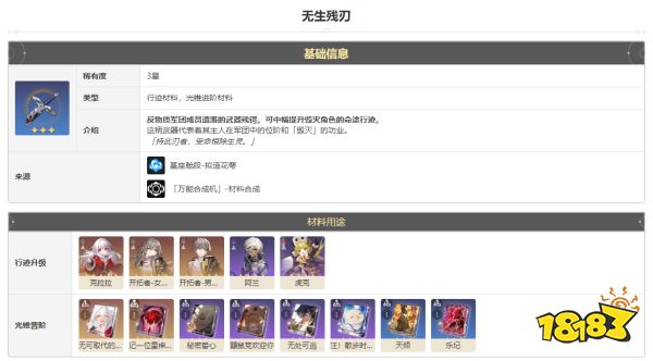 崩坏星穹铁道天生残刃怎么获得 天生残刃获得方法途径攻略