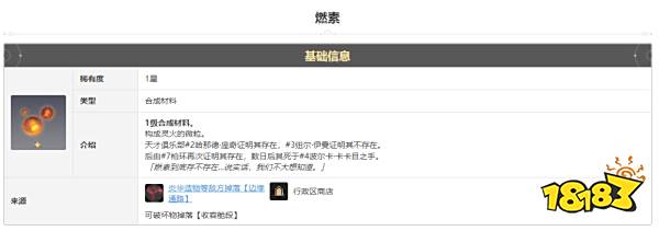 崩坏星穹铁道燃素怎么获得 燃素获得方法途径攻略