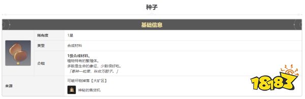 崩坏星穹铁道种子怎么获得 种子获得方法途径攻略