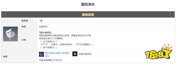 崩坏星穹铁道固态净水怎么获得 固态净水获得方法途径攻略