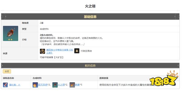 崩坏星穹铁道火之翎怎么获得 火之翎获得方法途径攻略