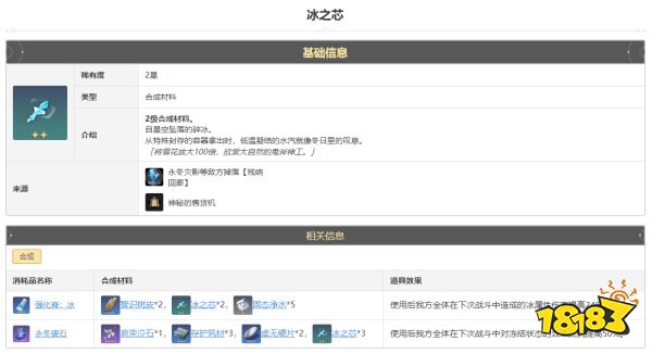 崩坏星穹铁道冰之芯怎么获得 冰之芯获得方法途径攻略