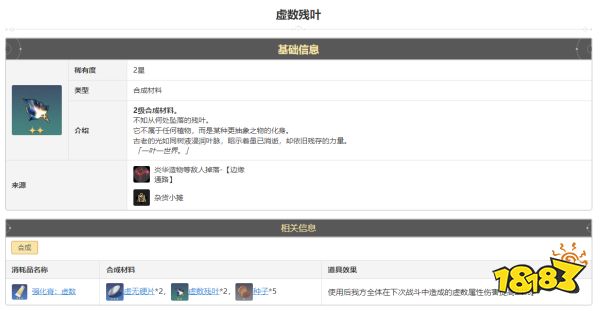 崩坏星穹铁道虚数残叶怎么获得 虚数残叶获得方法途径攻略