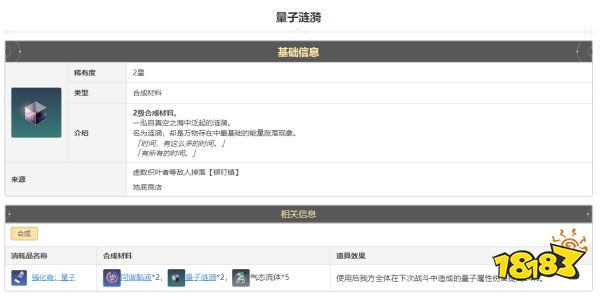 崩坏星穹铁道量子涟漪怎么获得 量子涟漪获得方法途径攻略