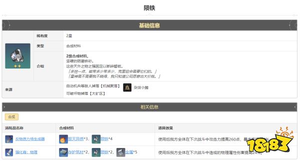 崩坏星穹铁道陨铁怎么获得 陨铁获得方法途径攻略